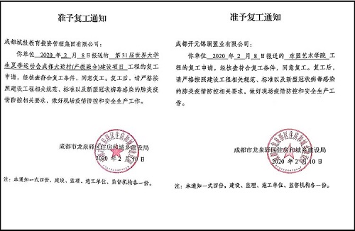 准予复工通知书.jpg 准予复工通知书.jpg