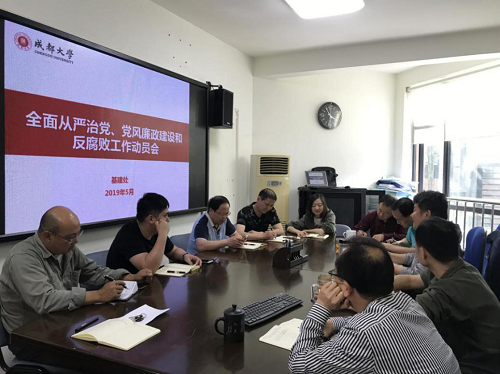 基建支部召开“全面从严治党、党风廉政建设.png 基建支部召开“全面从严治党、党风廉政建设.png