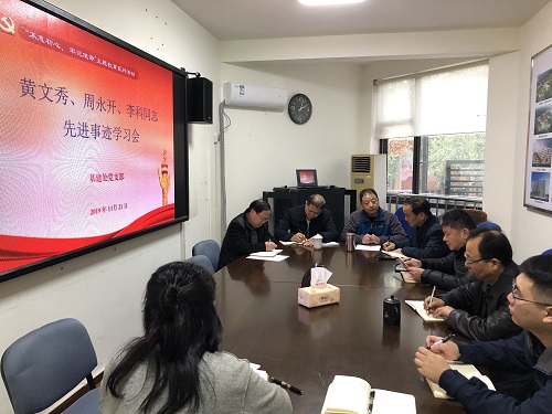 线上买球官网党支部召开黄文秀等同志先进事迹学习会.jpg
