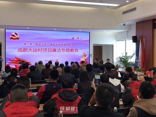 线上买球官网党支部举办大运村项目“党▪育”共建廉洁教育专题讲座.jpg